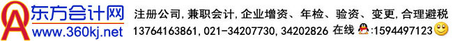 東方會(huì)計(jì)網(wǎng)